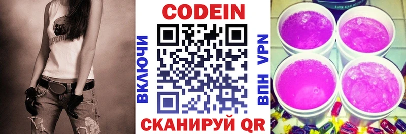 Codein Purple Drank  Тотьма 